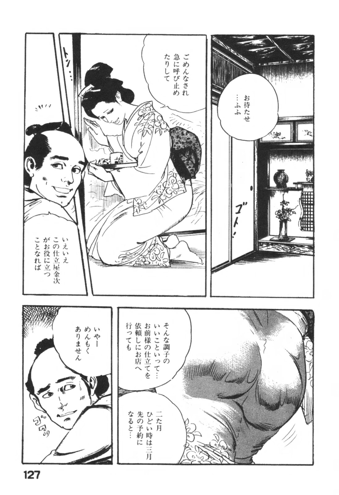 [ケン月影] 時代劇シリーズ1 艶まくら