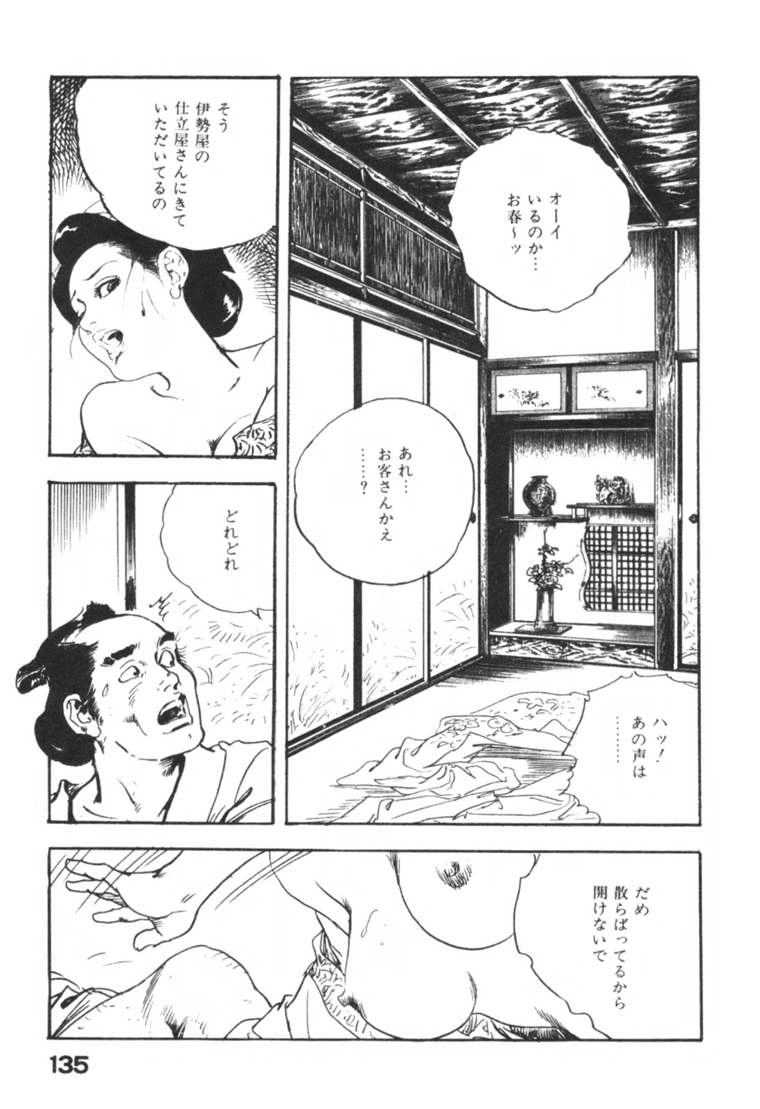 [ケン月影] 時代劇シリーズ1 艶まくら