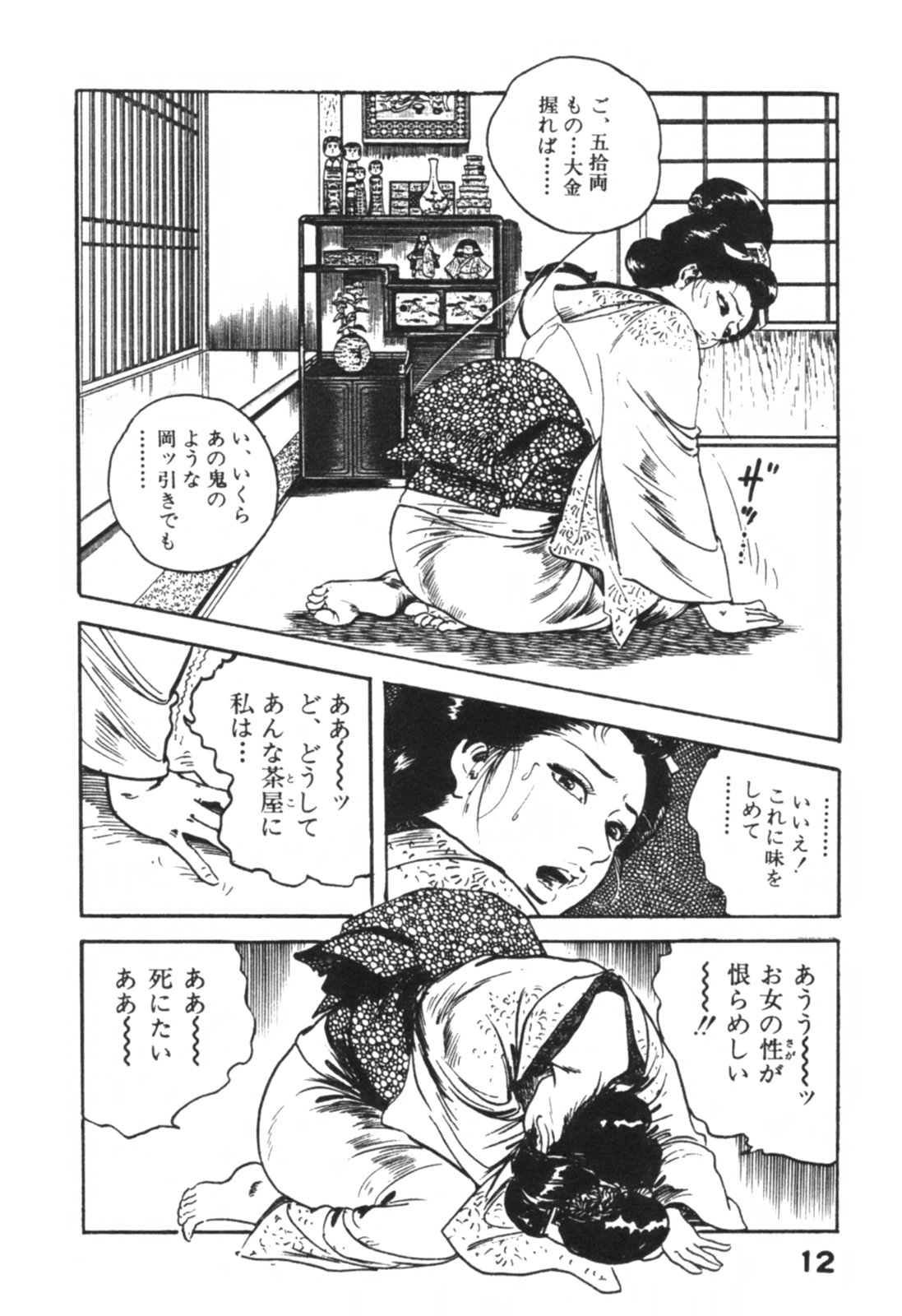 [ケン月影] 時代劇シリーズ1 艶まくら
