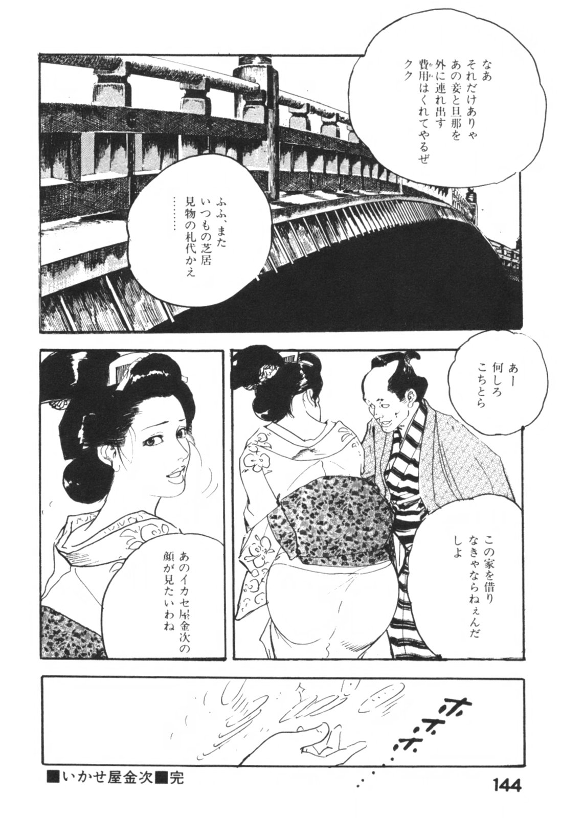 [ケン月影] 時代劇シリーズ1 艶まくら