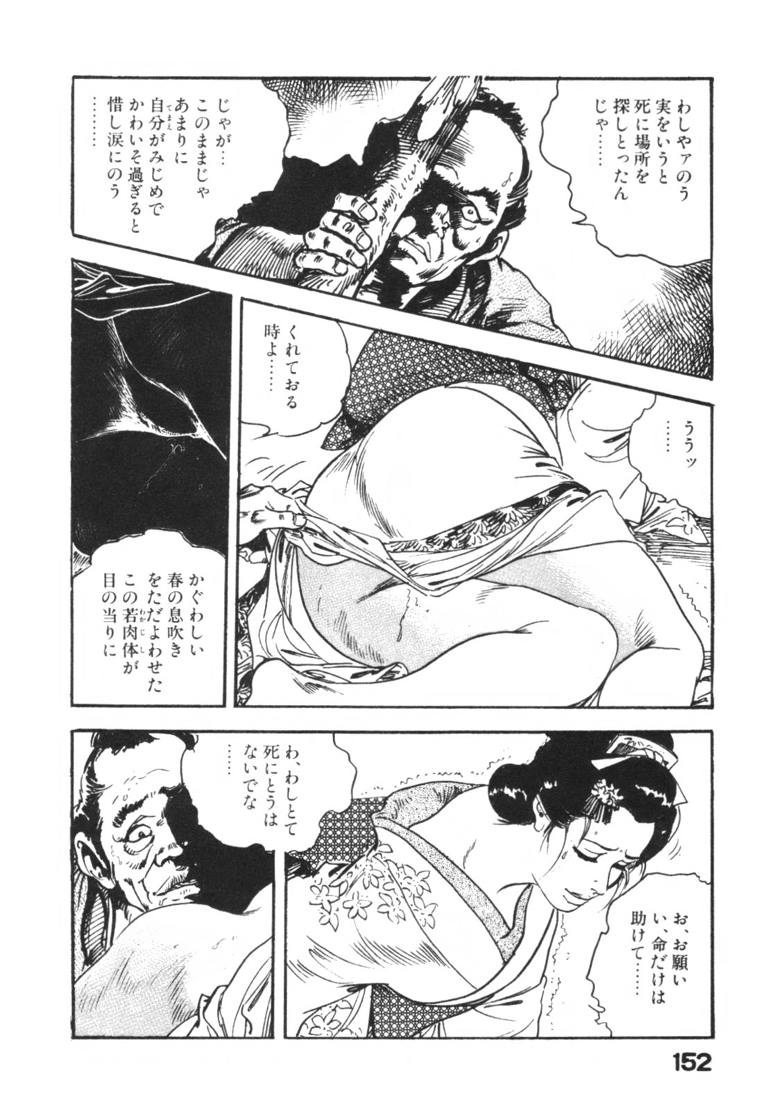 [ケン月影] 時代劇シリーズ1 艶まくら