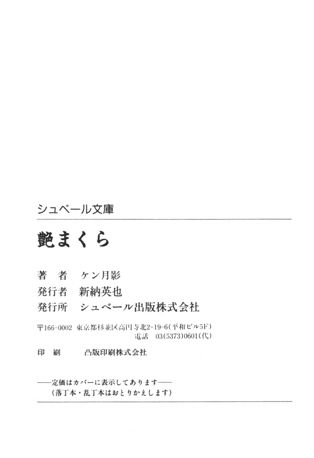 [ケン月影] 時代劇シリーズ1 艶まくら