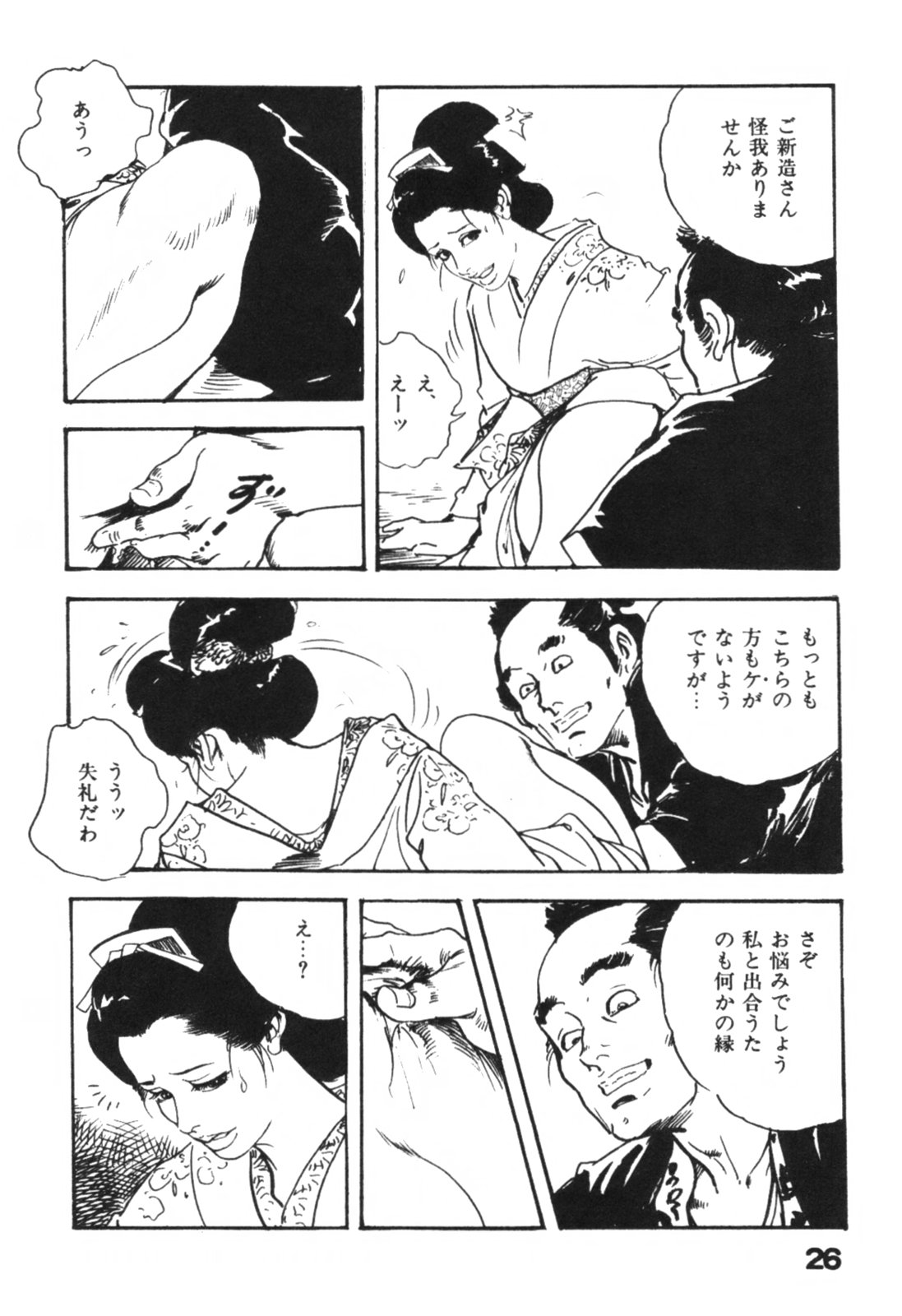 [ケン月影] 時代劇シリーズ1 艶まくら