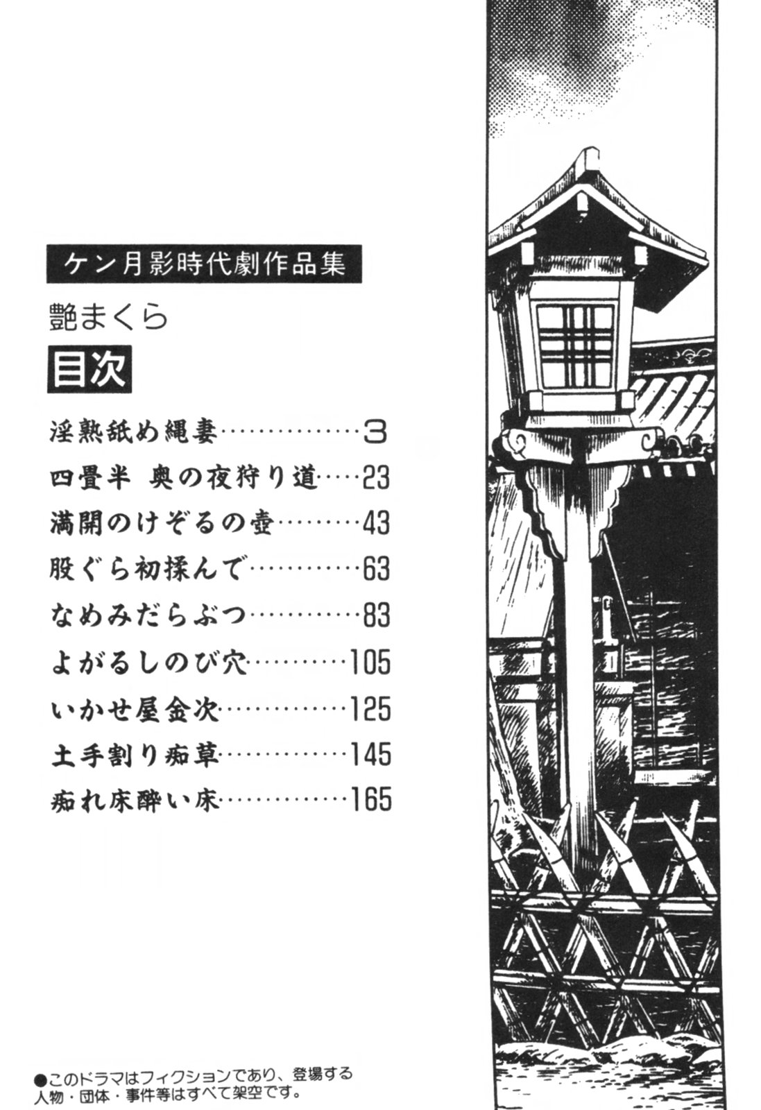 [ケン月影] 時代劇シリーズ1 艶まくら