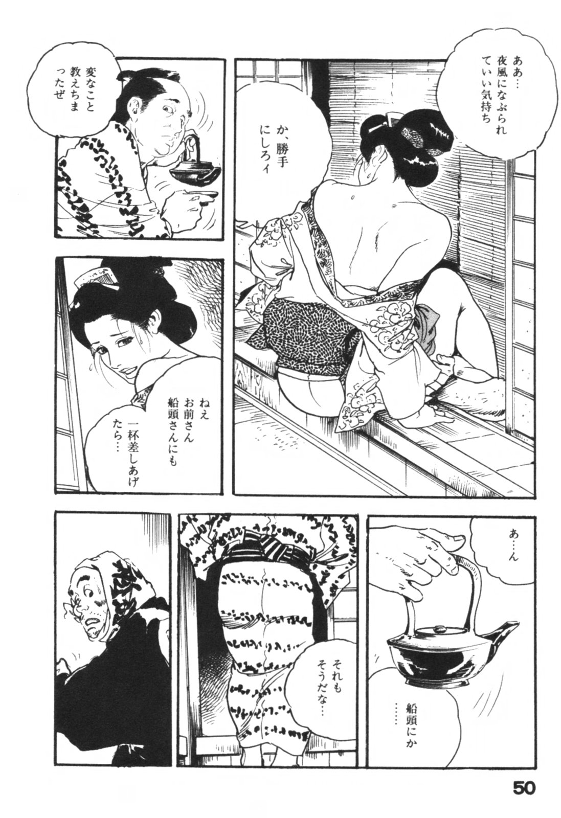 [ケン月影] 時代劇シリーズ1 艶まくら