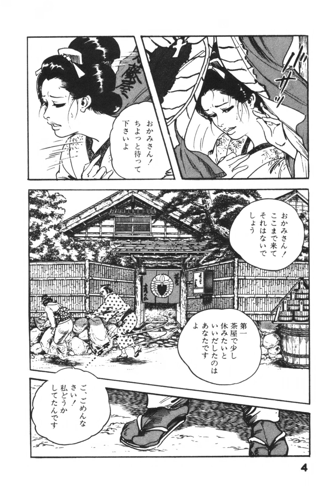[ケン月影] 時代劇シリーズ1 艶まくら