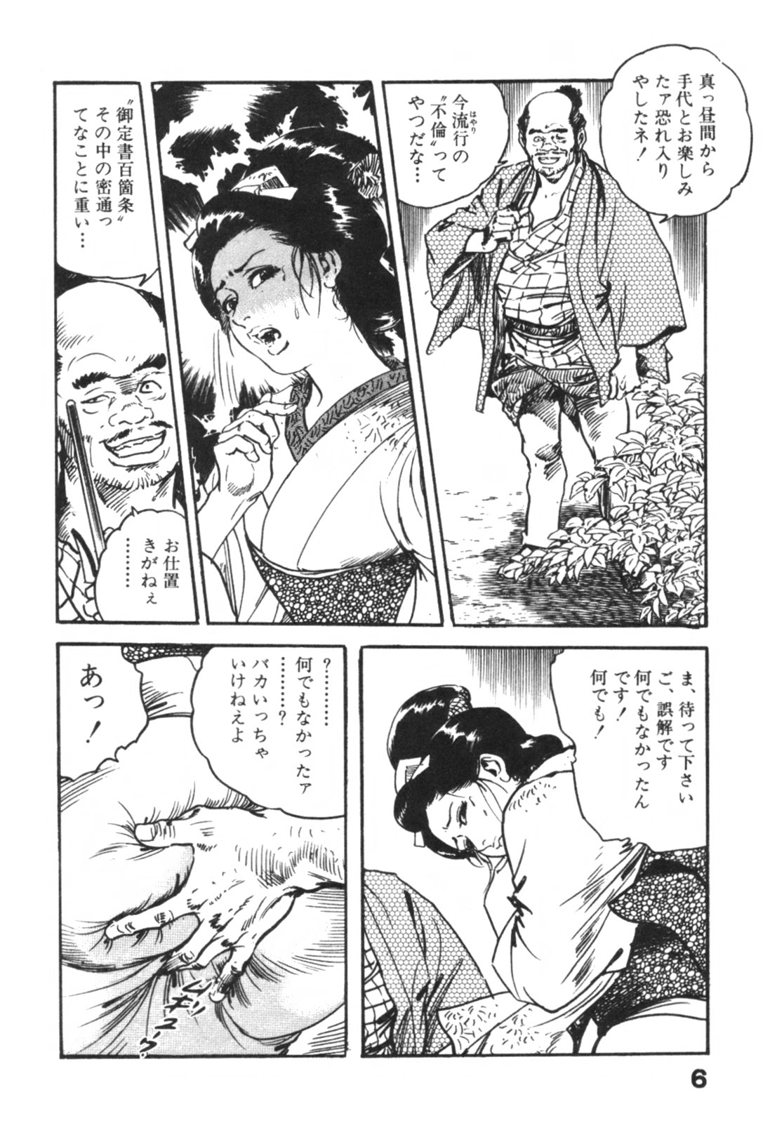 [ケン月影] 時代劇シリーズ1 艶まくら