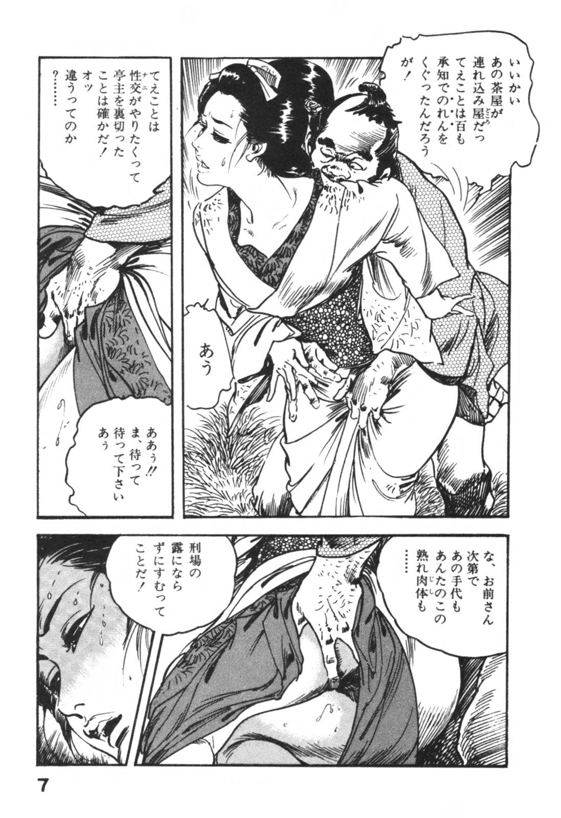[ケン月影] 時代劇シリーズ1 艶まくら