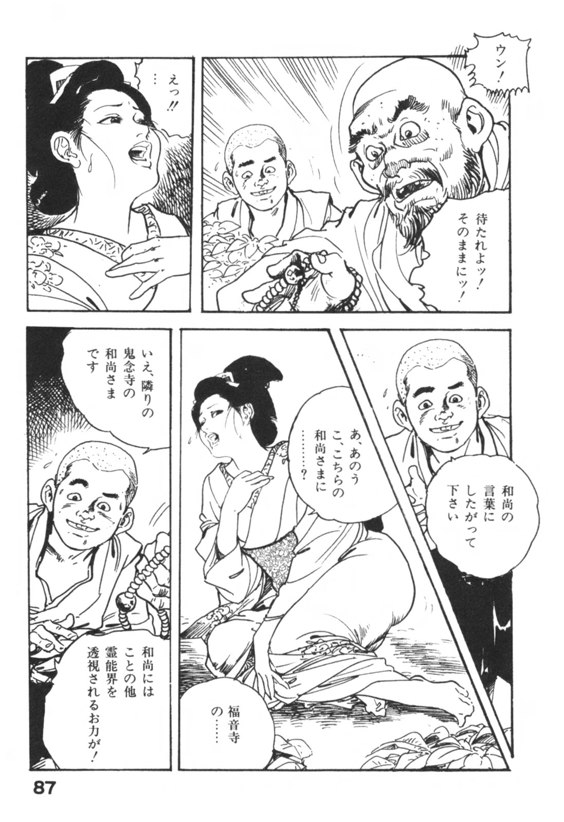 [ケン月影] 時代劇シリーズ1 艶まくら