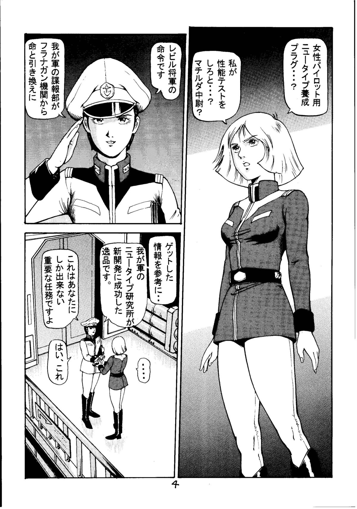 (C58) [スカートつき (keso)] 金髪少女パイロット (起動戦士ガンダム)