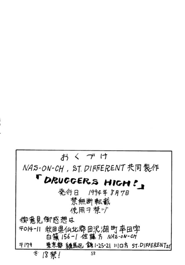(C46) [NAS-ON-CH, St. Different (よろず)] Druggers High!! (よろず)