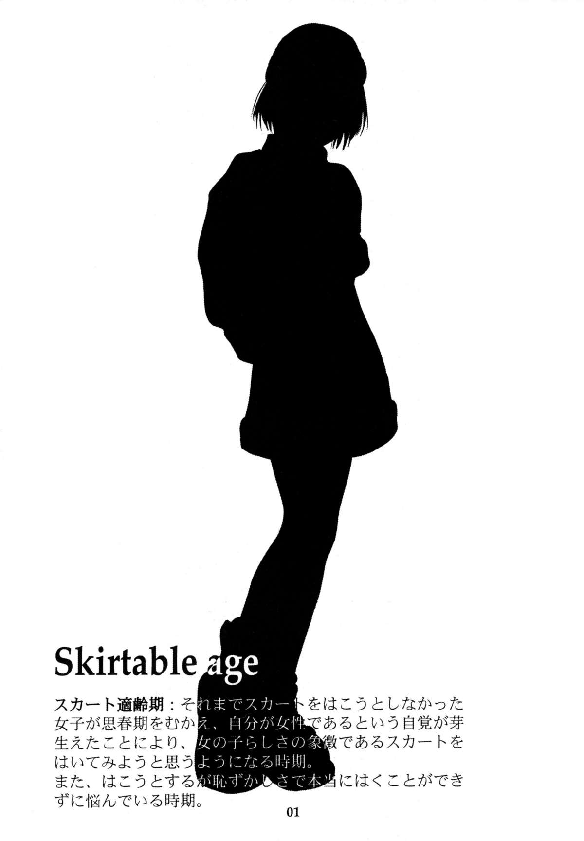 (C55) [ぐる～ぷひのらん (わんぱく)] スカート適齢期