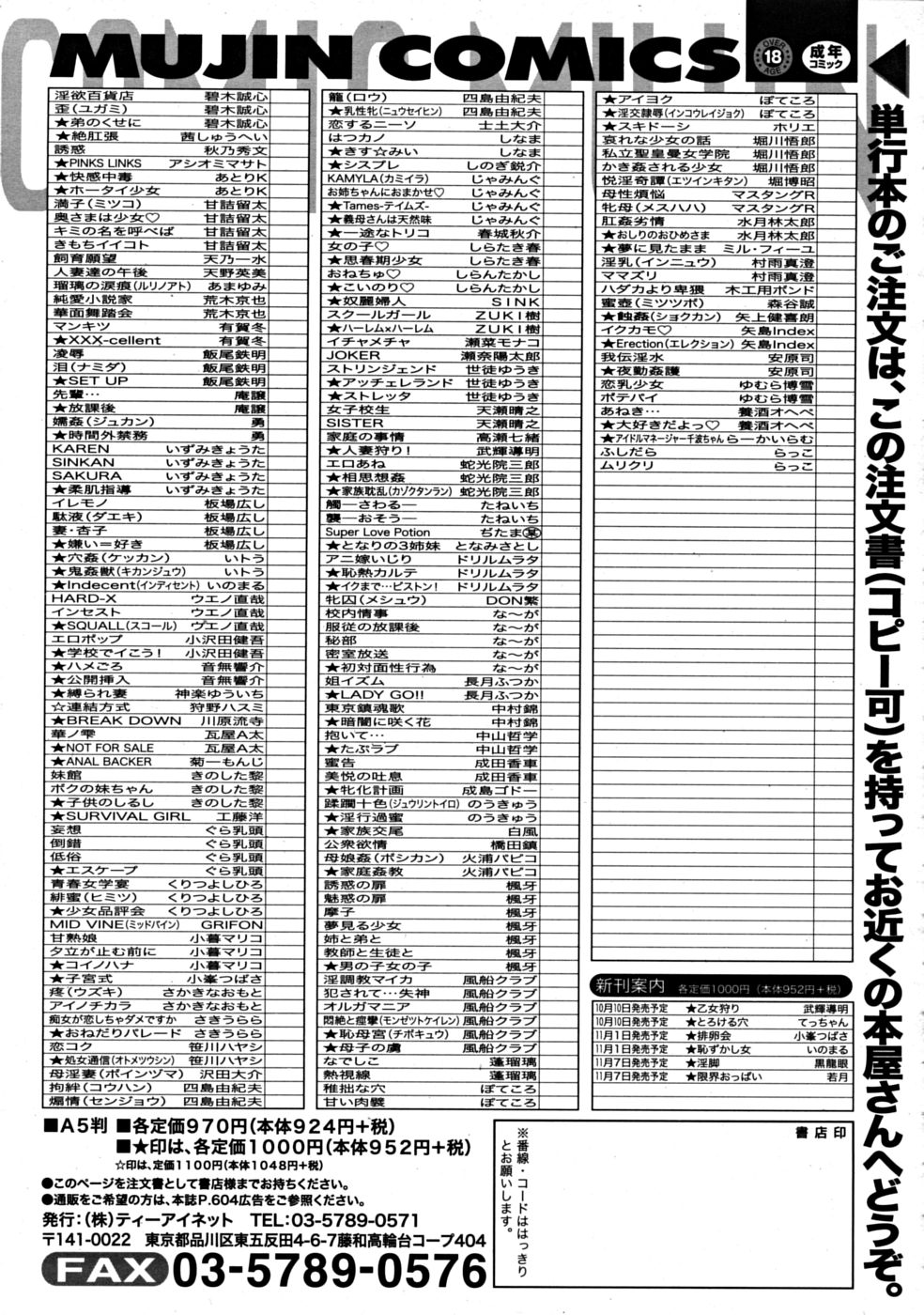 COMIC MUJIN 2008年11月号