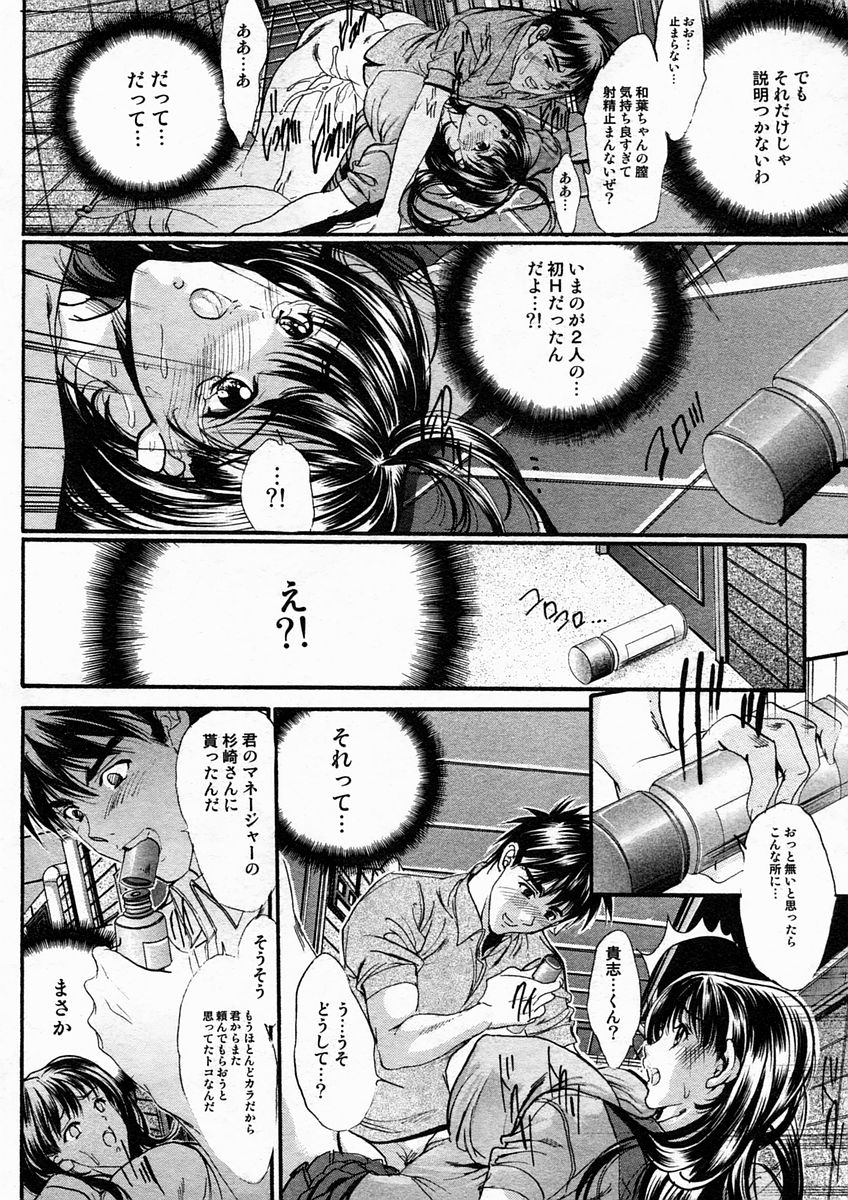 COMIC MUJIN 2005年4月号