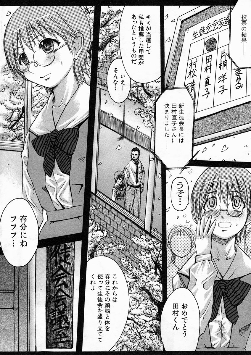 COMIC MUJIN 2005年4月号