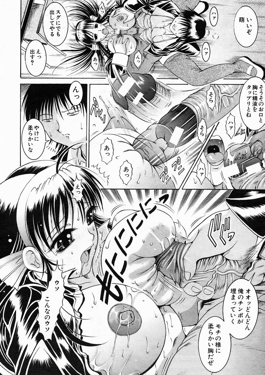 COMIC MUJIN 2005年4月号