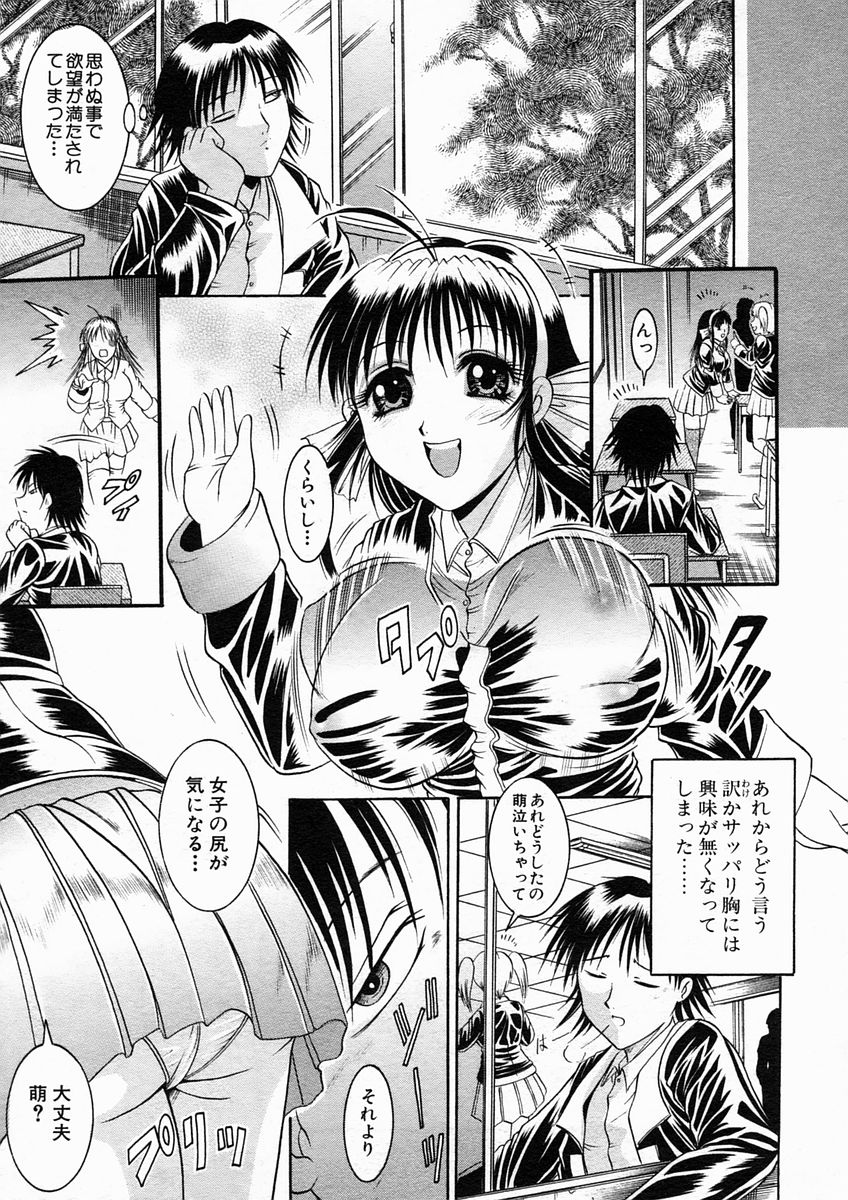 COMIC MUJIN 2005年4月号