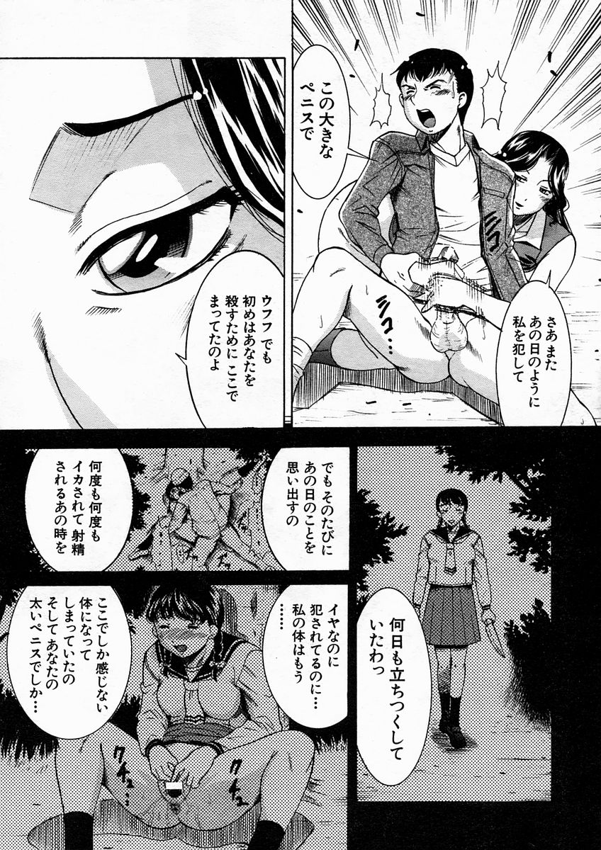 COMIC MUJIN 2005年4月号