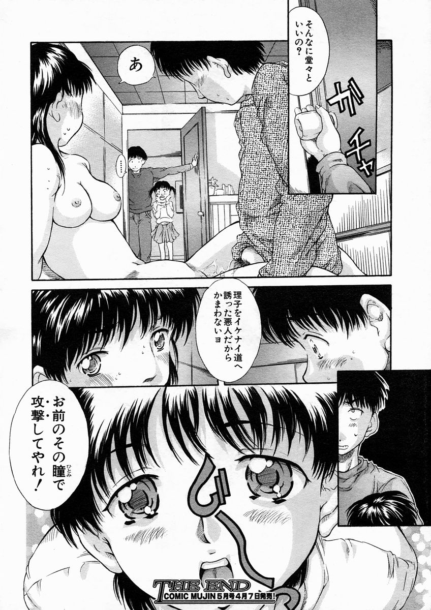 COMIC MUJIN 2005年4月号