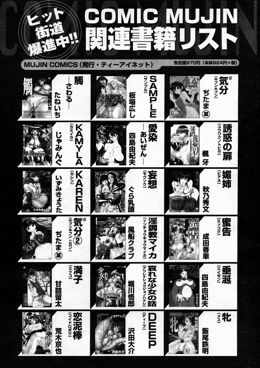 COMIC MUJIN 2005年4月号