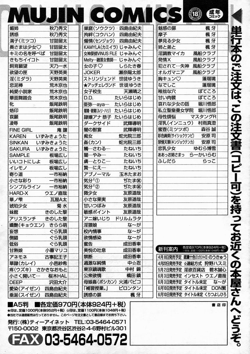 COMIC MUJIN 2005年4月号