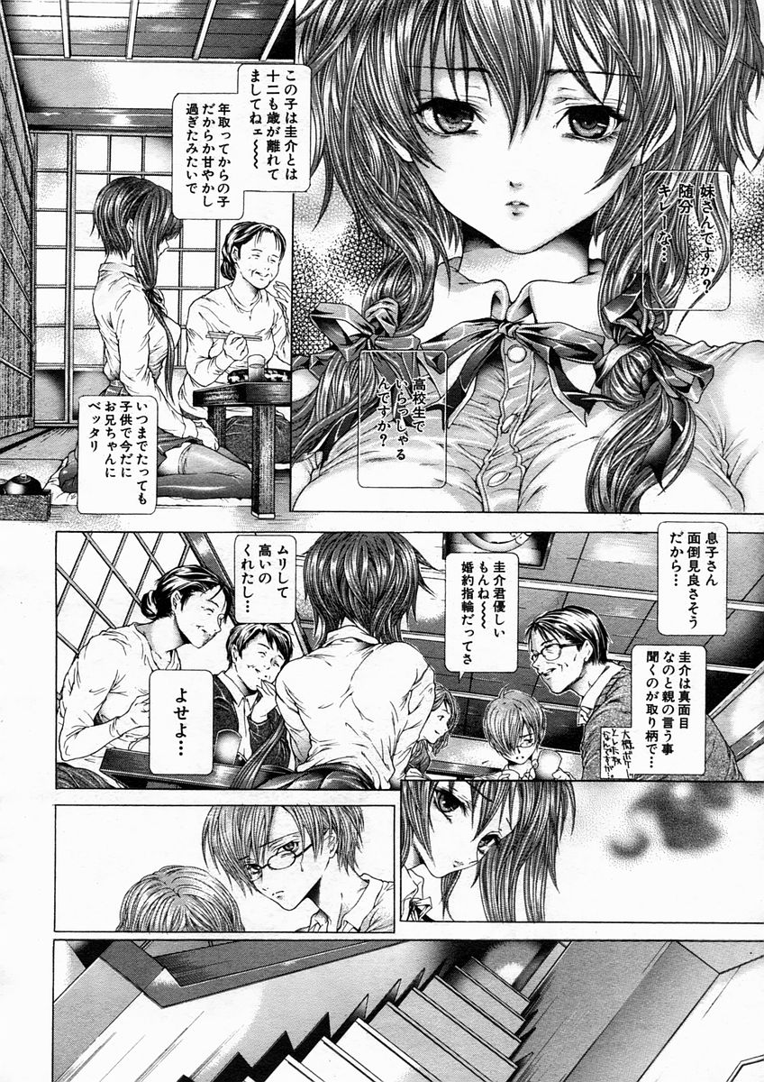 COMIC MUJIN 2005年4月号
