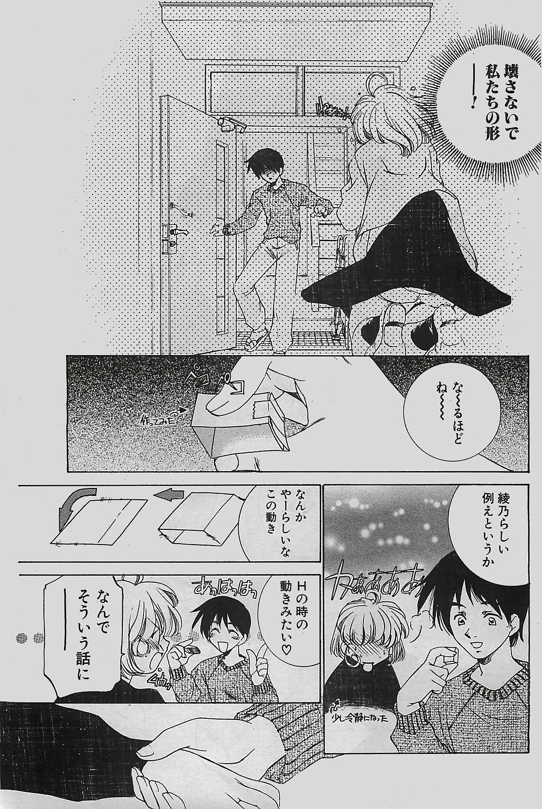 COMIC ペンギンクラプ山賊版 2002年12月号