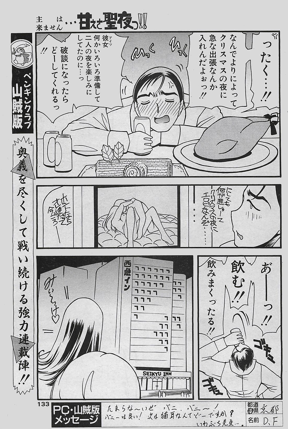 COMIC ペンギンクラプ山賊版 2002年12月号