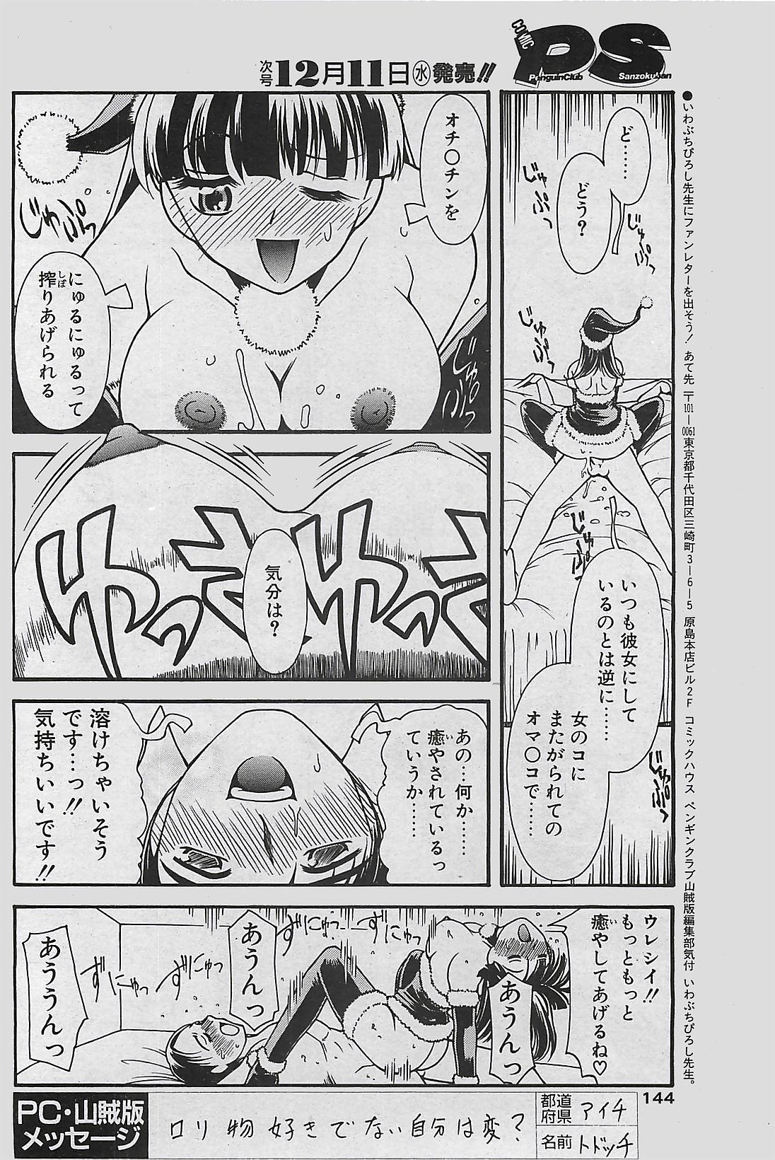COMIC ペンギンクラプ山賊版 2002年12月号