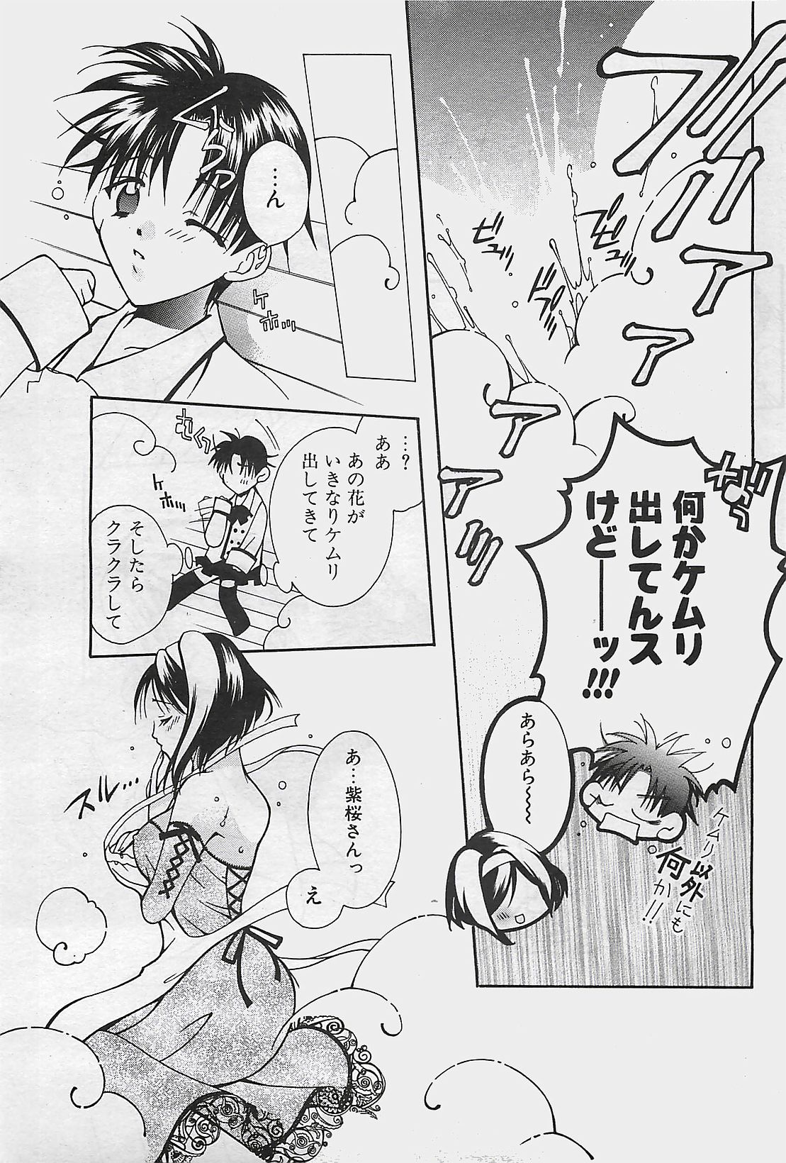 COMIC ペンギンクラプ山賊版 2002年12月号