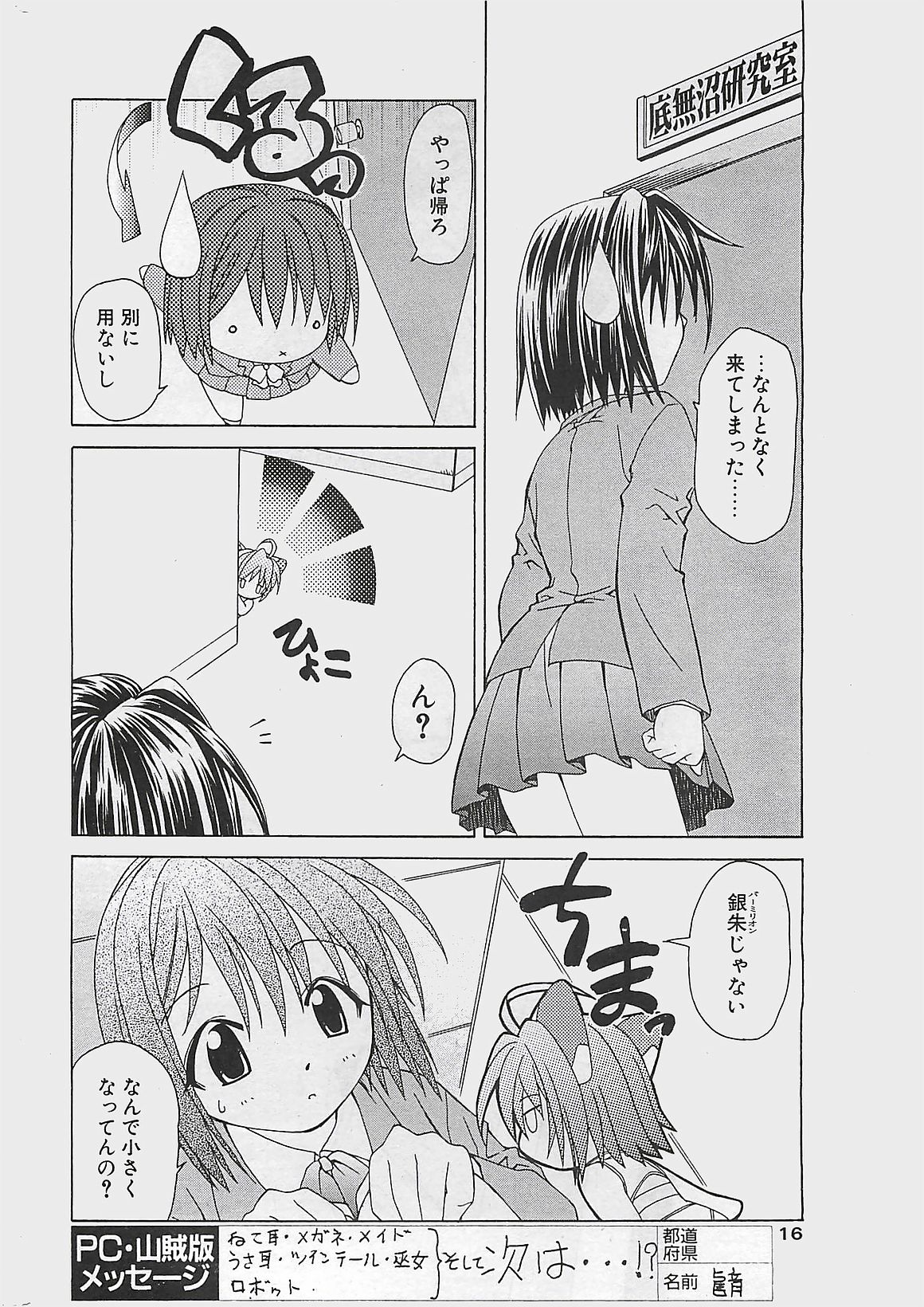 COMIC ペンギンクラプ山賊版 2002年12月号