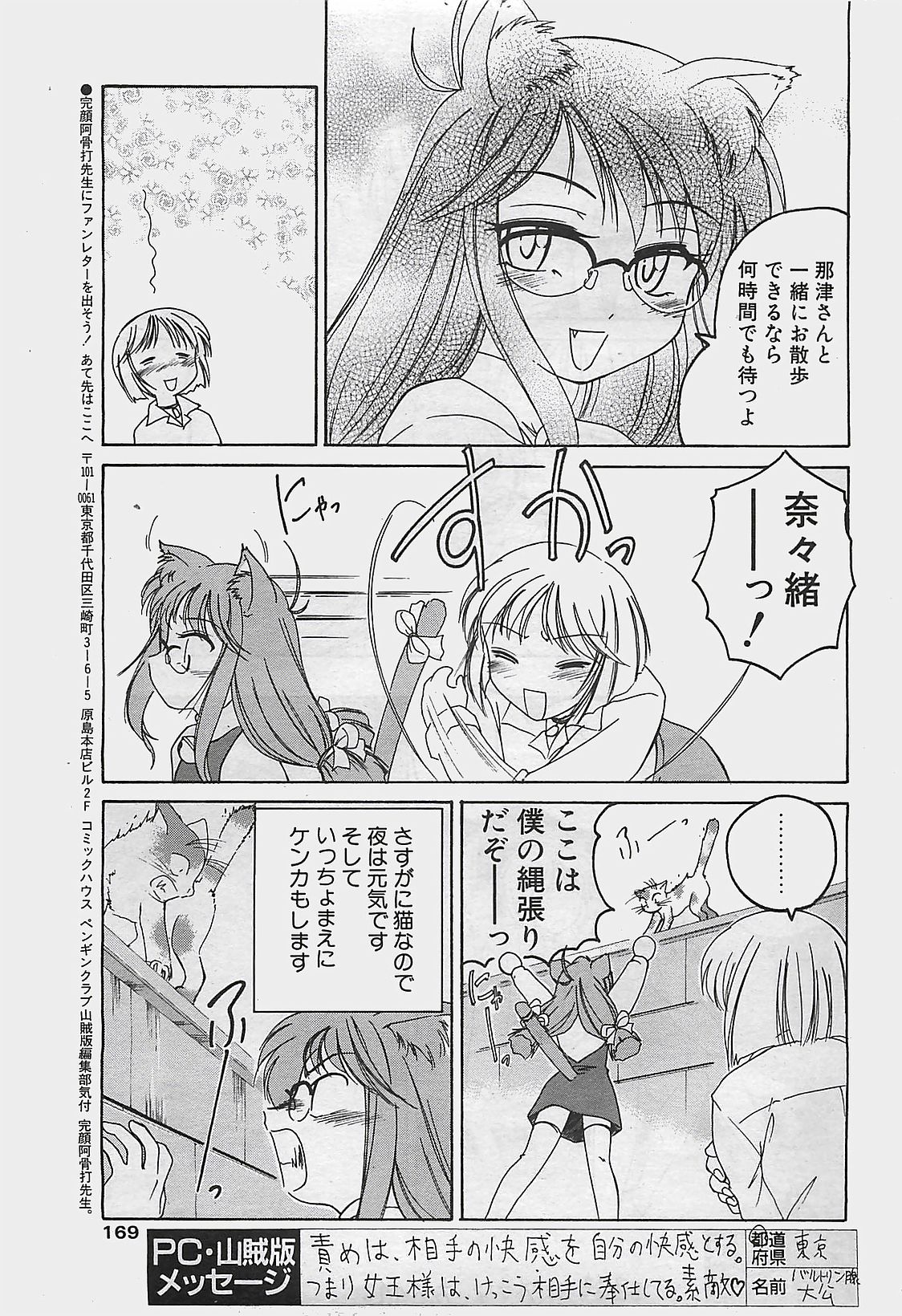 COMIC ペンギンクラプ山賊版 2002年12月号