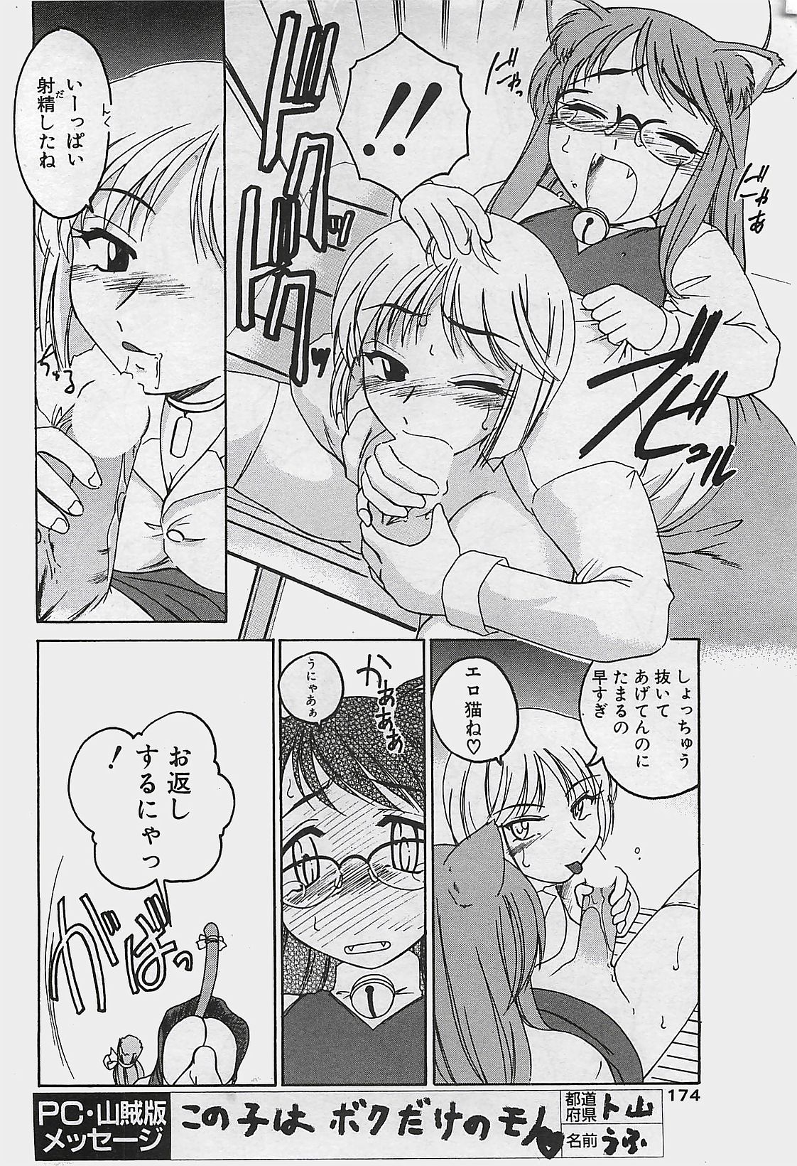 COMIC ペンギンクラプ山賊版 2002年12月号
