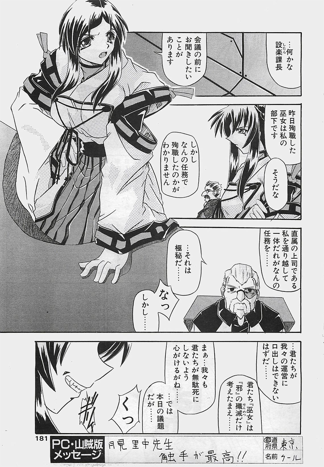 COMIC ペンギンクラプ山賊版 2002年12月号
