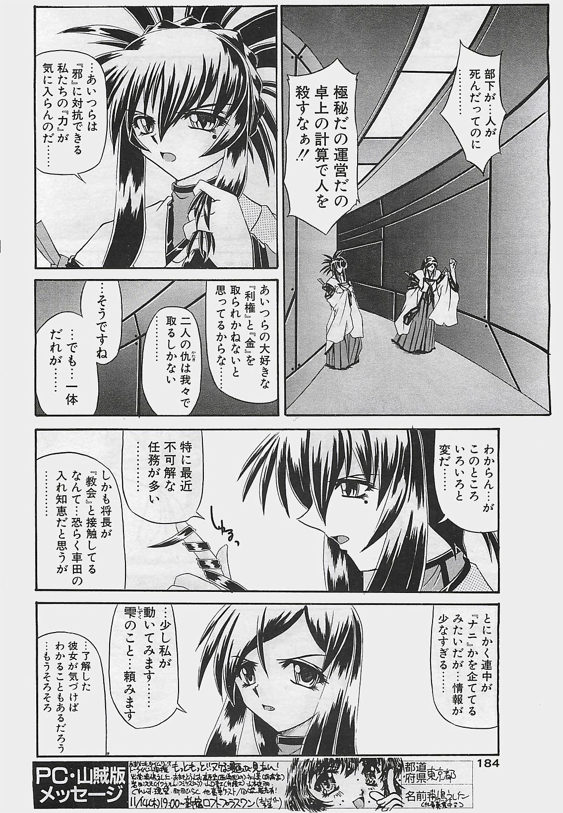 COMIC ペンギンクラプ山賊版 2002年12月号
