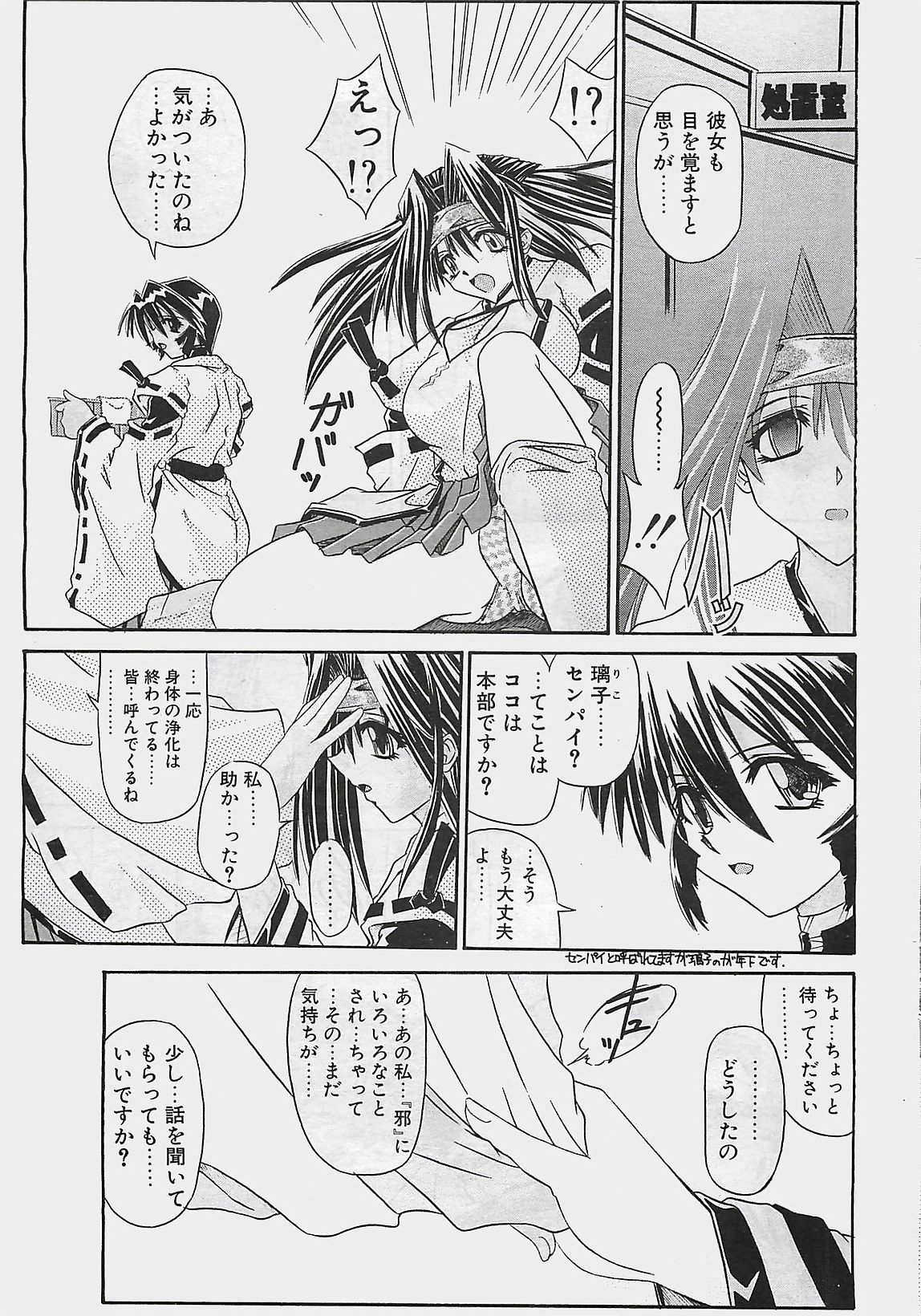COMIC ペンギンクラプ山賊版 2002年12月号