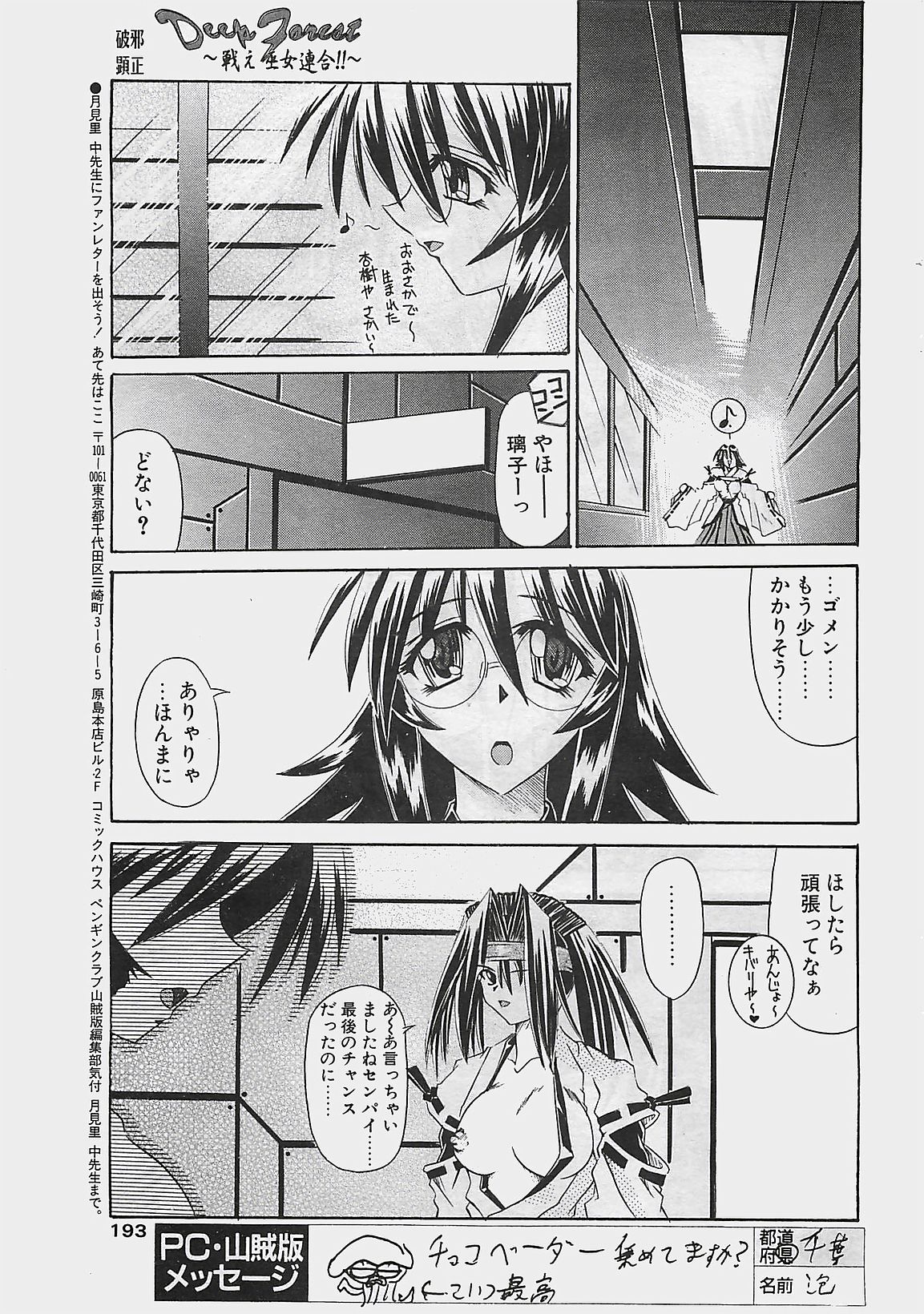 COMIC ペンギンクラプ山賊版 2002年12月号