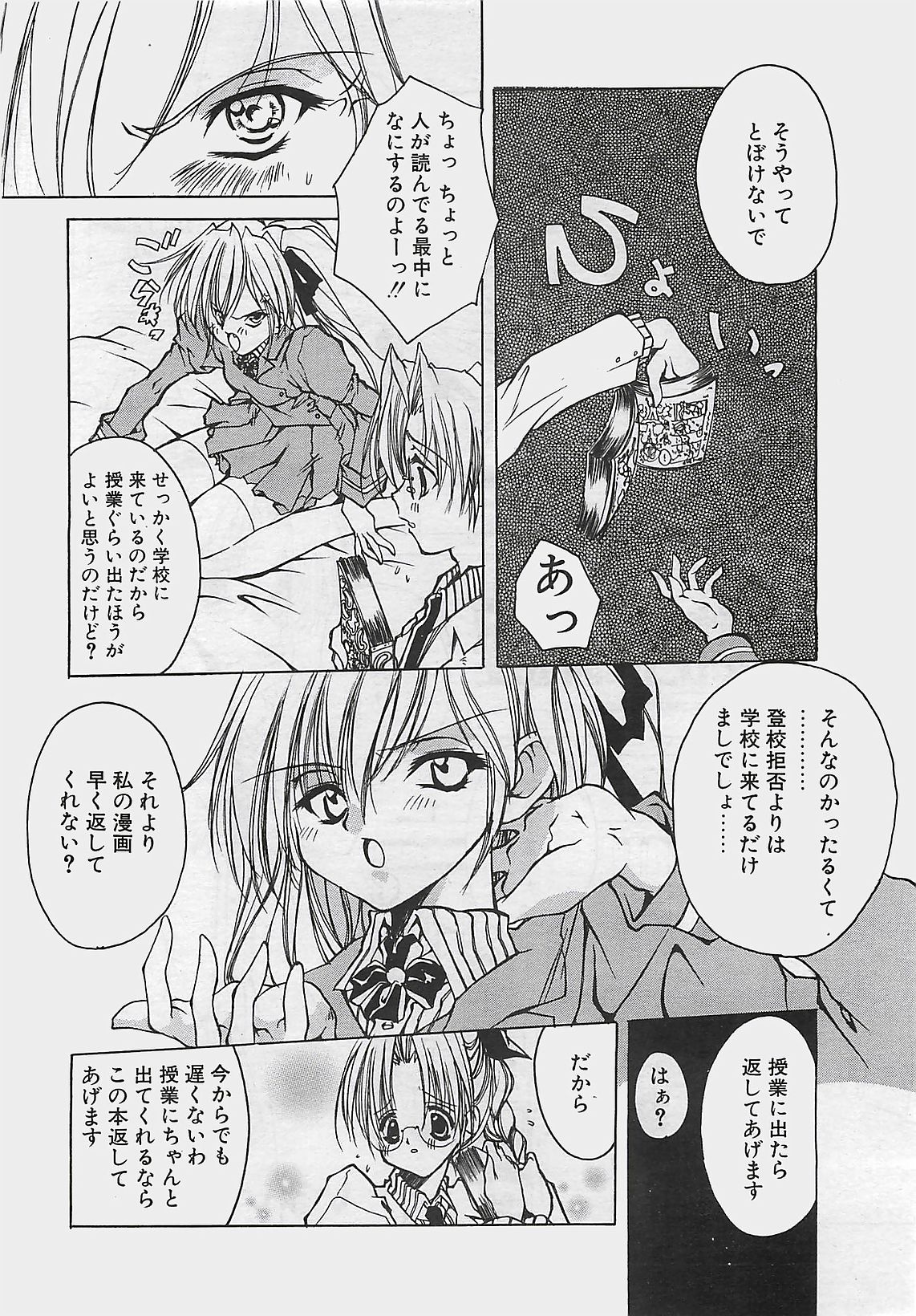 COMIC ペンギンクラプ山賊版 2002年12月号