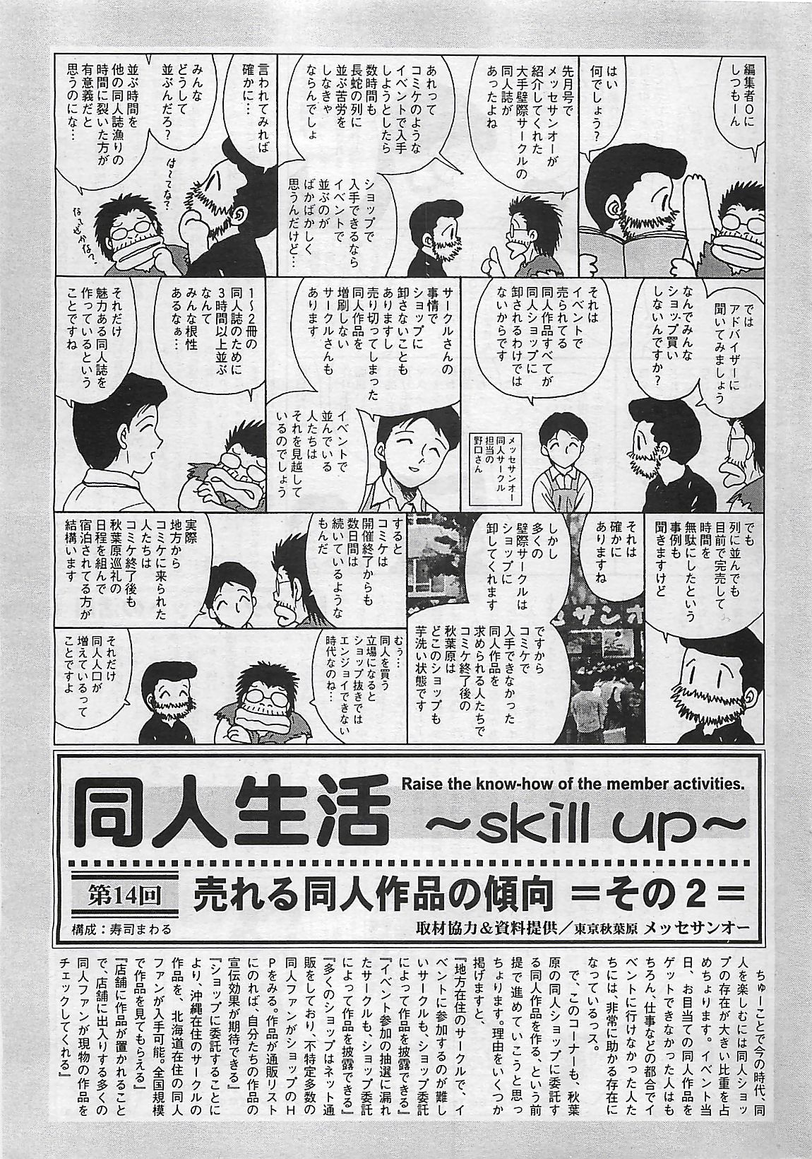 COMIC ペンギンクラプ山賊版 2002年12月号