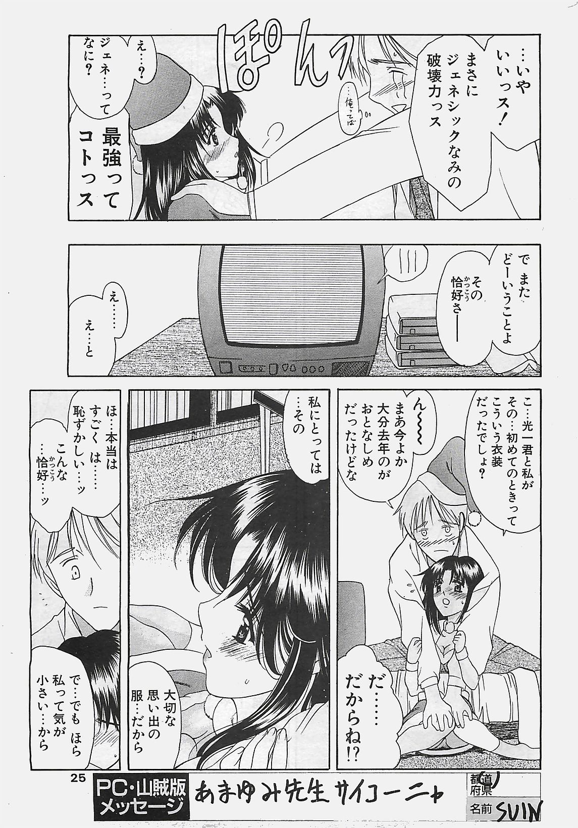COMIC ペンギンクラプ山賊版 2002年12月号