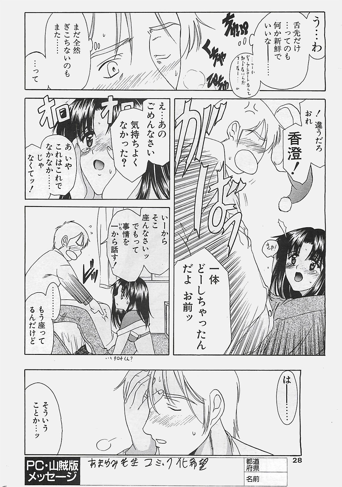 COMIC ペンギンクラプ山賊版 2002年12月号