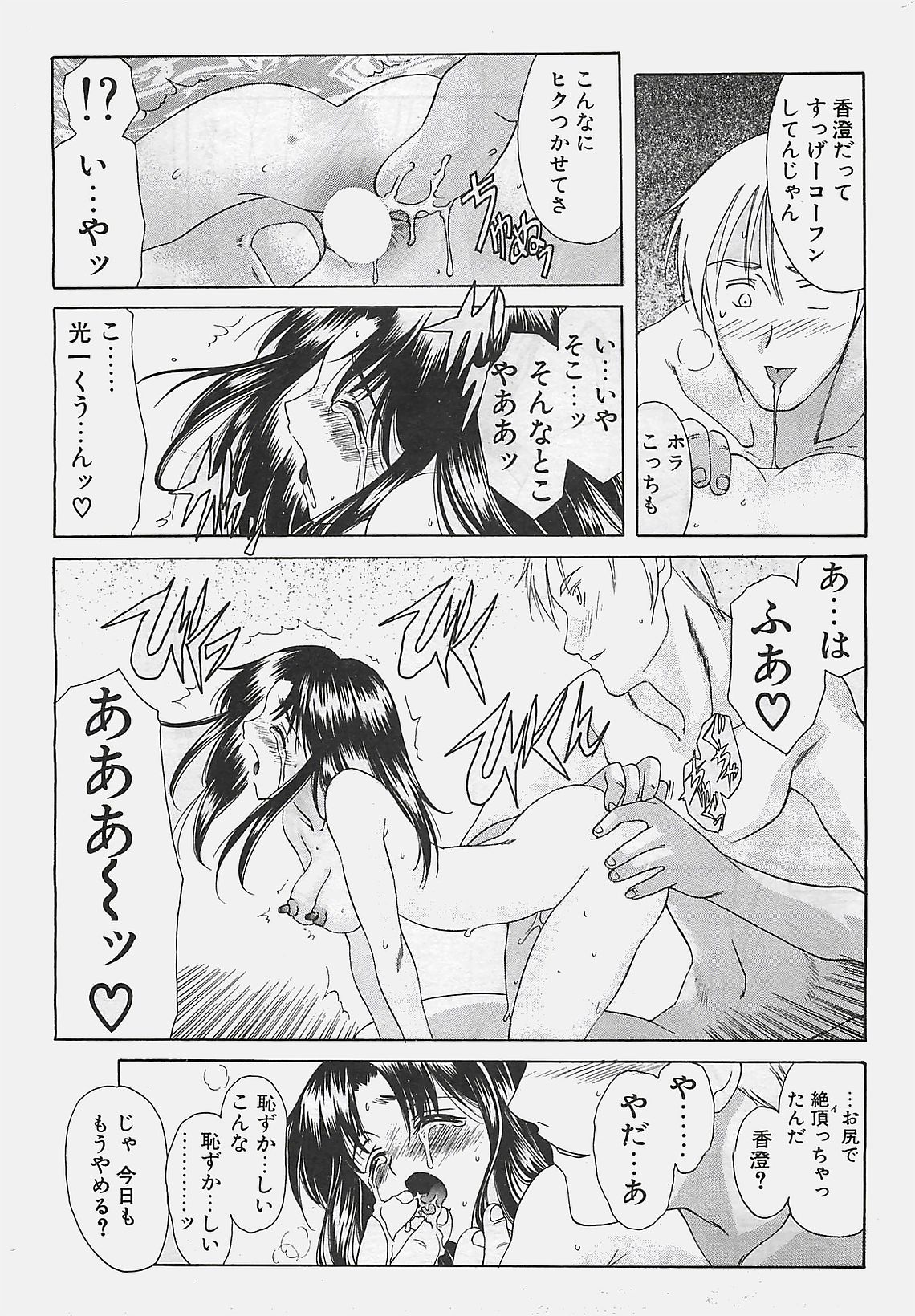 COMIC ペンギンクラプ山賊版 2002年12月号