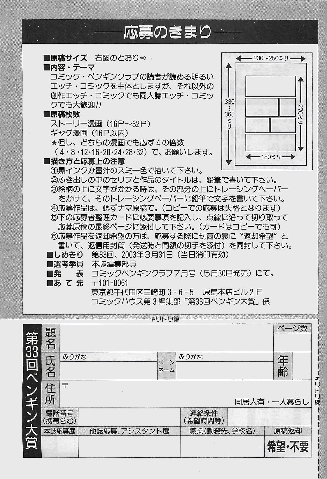 COMIC ペンギンクラプ山賊版 2002年12月号
