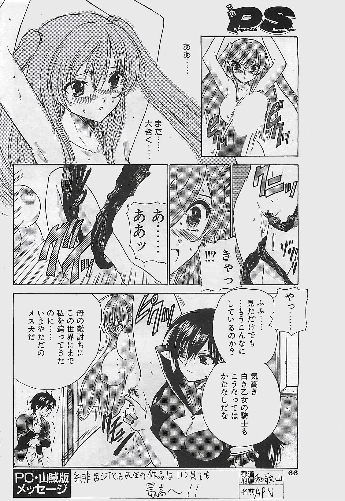 COMIC ペンギンクラプ山賊版 2002年12月号