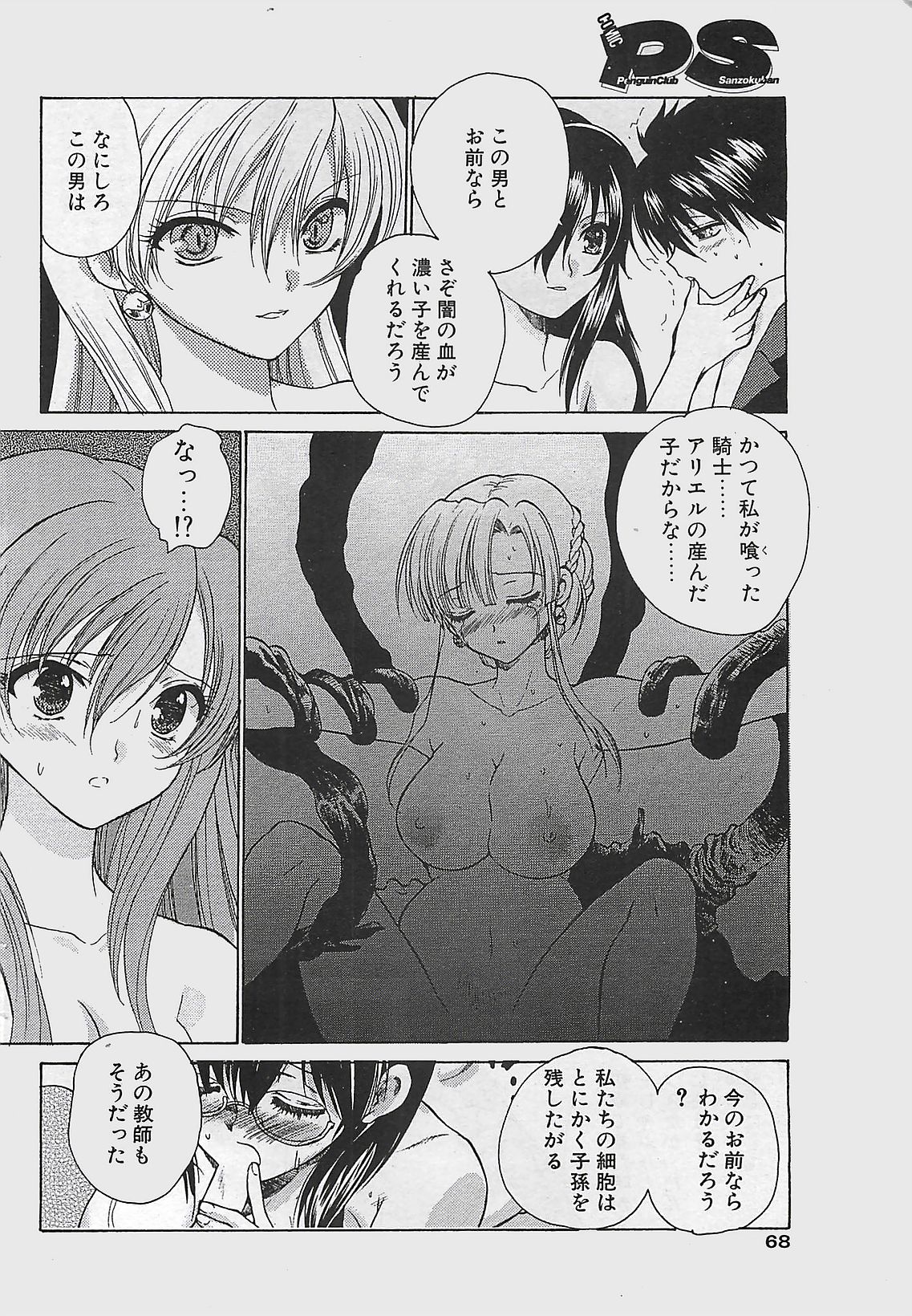 COMIC ペンギンクラプ山賊版 2002年12月号