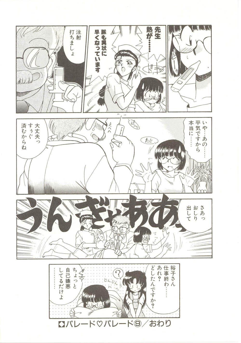 【秋藤聡】パレードパレード