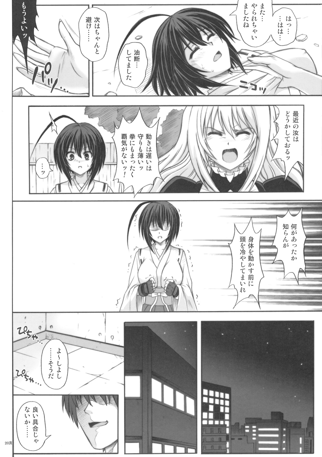 [サイクロン (冷泉、和泉)] K8 (セキレイ)