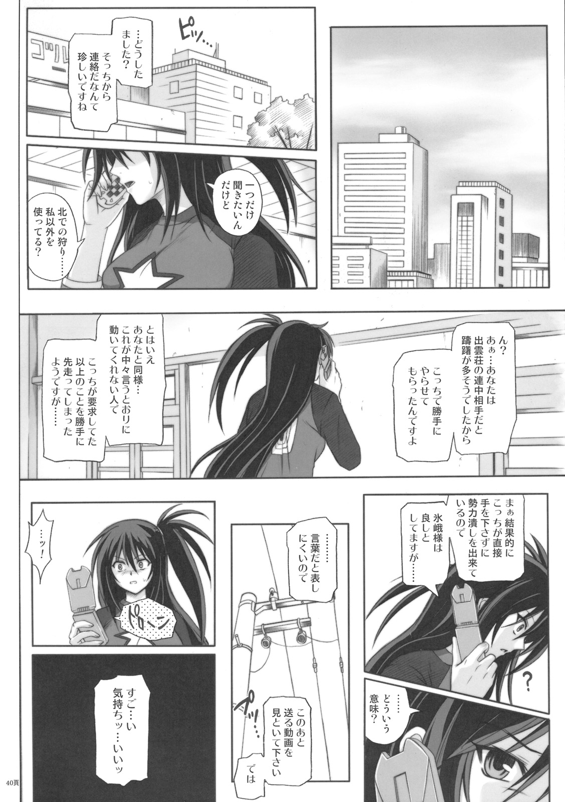 [サイクロン (冷泉、和泉)] K8 (セキレイ)