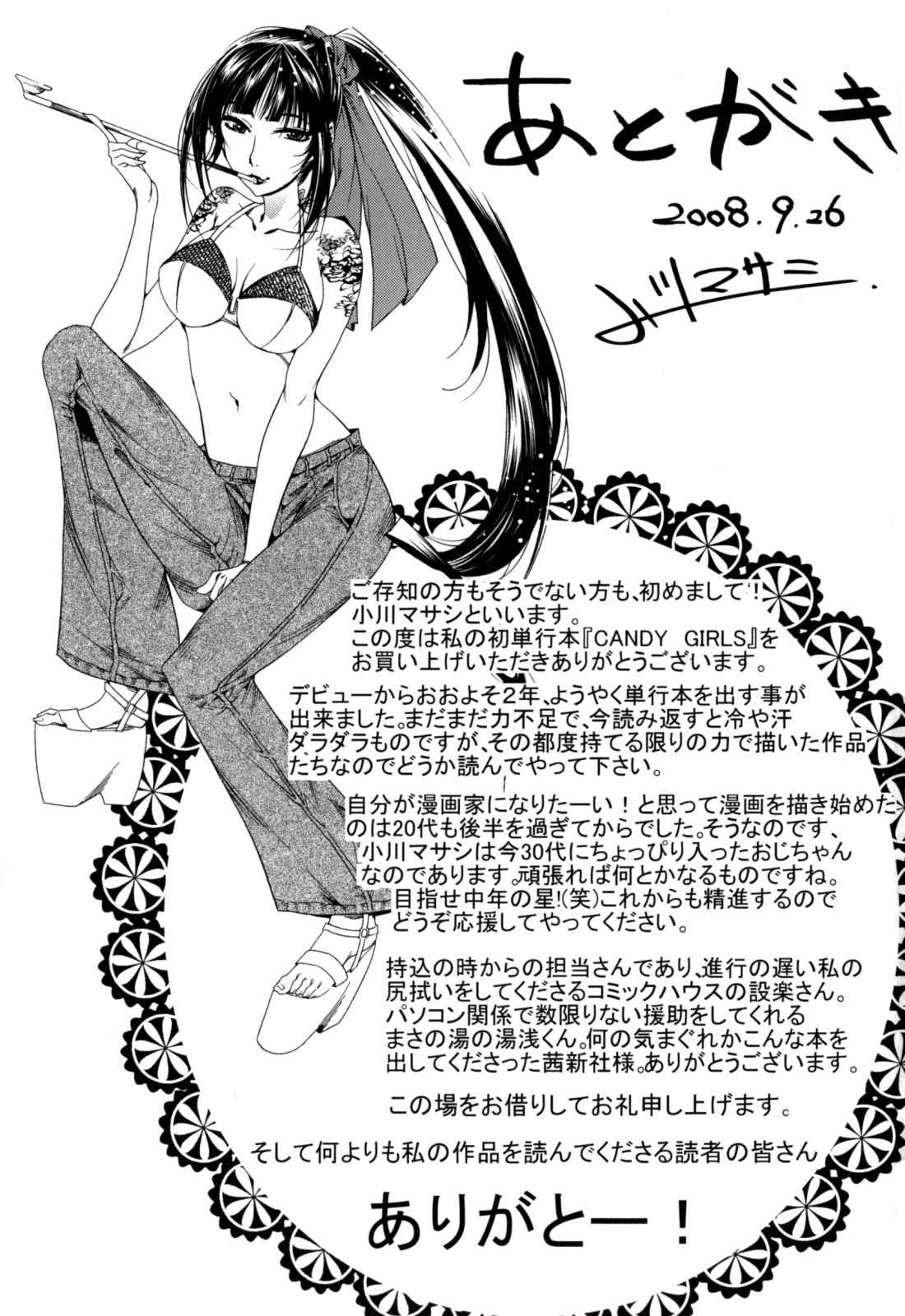 [小川マサシ] CANDY GIRLS