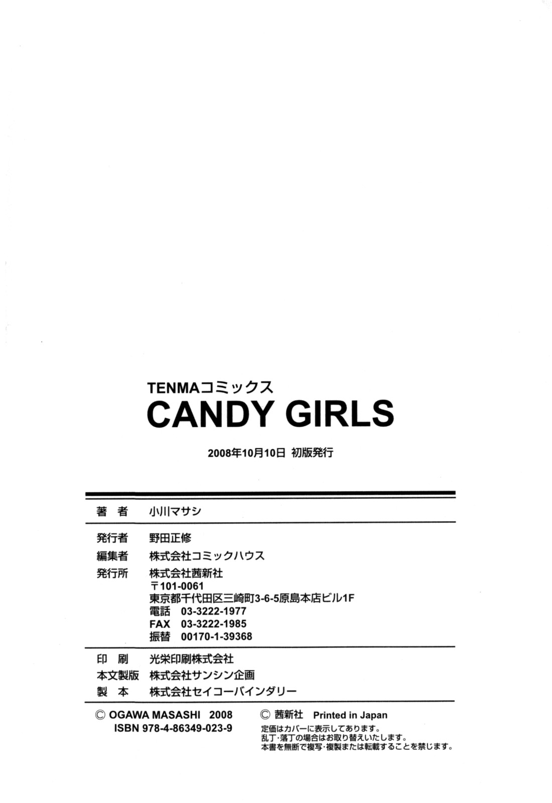 [小川マサシ] CANDY GIRLS
